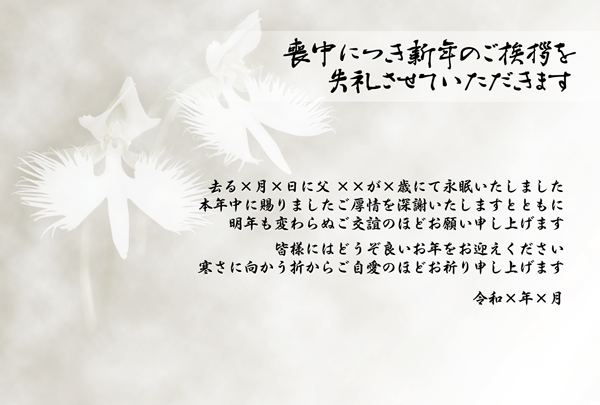 自分や相手が喪中の場合は年賀状を欠礼する喪中はがきを送る