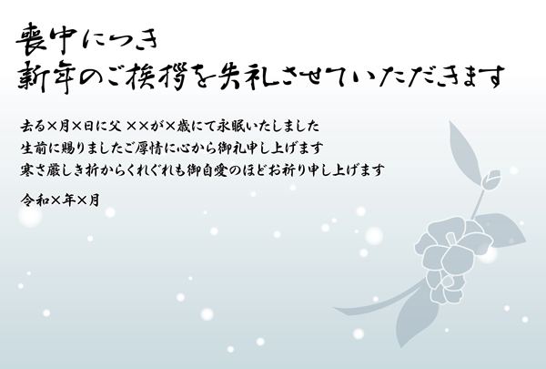 喪中はがきの標準的な文例見本