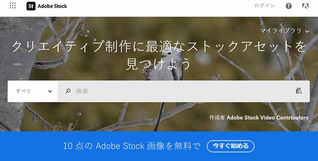 Adobe Stockのトップページ画面