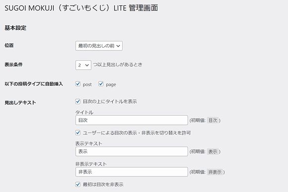 SUGOI MOKUJI LITEの設定画面