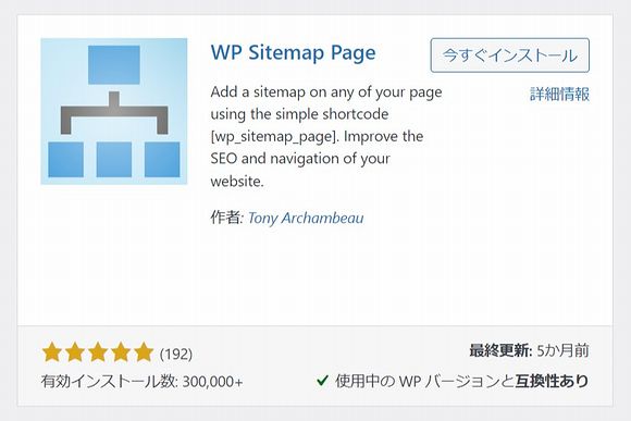 HTMLサイトマップを作成するWP Sitemap Pageプラグイン