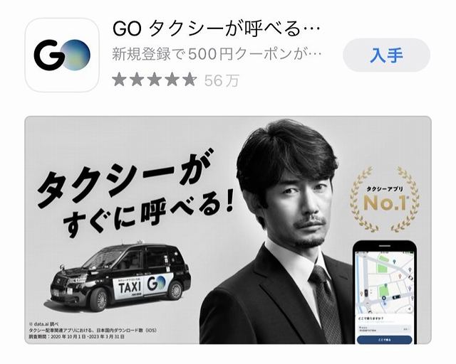 GOのアプリアイコン・紹介画面