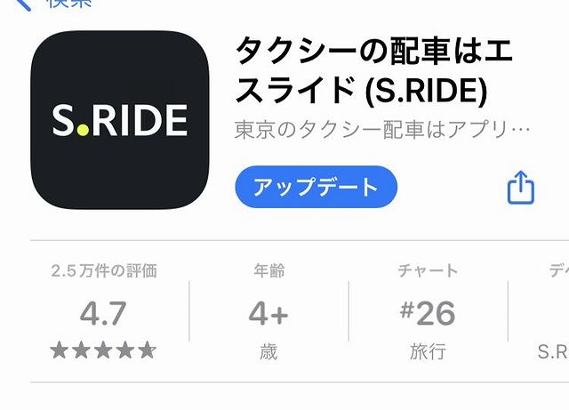 S.RIDEのアプリアイコン・紹介画面