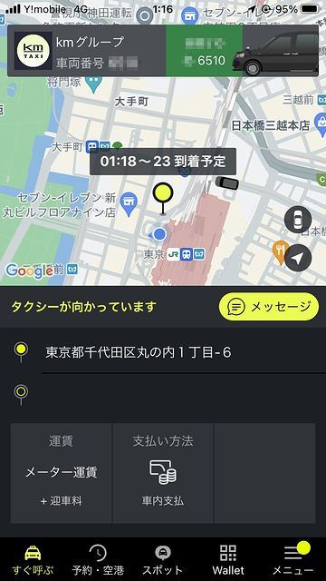タクシーの到着予定を知らせるS.RIDEのアプリ画面