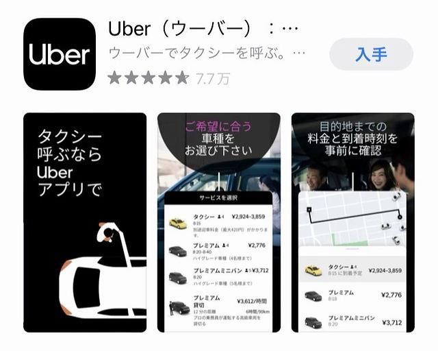 Uber Taxiのアプリアイコン・紹介画面