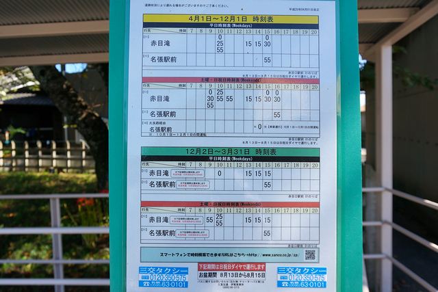 赤目口駅から赤目四十八滝までの路線バス時刻表