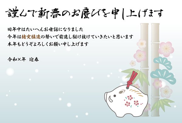 年賀状は新年をお祝いする言葉を添えて送る挨拶状