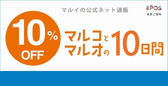 マルコとマルオの10日間