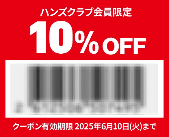 メールマガジンを登録している特定の会員には約1ヶ月間使える特別クーポンも