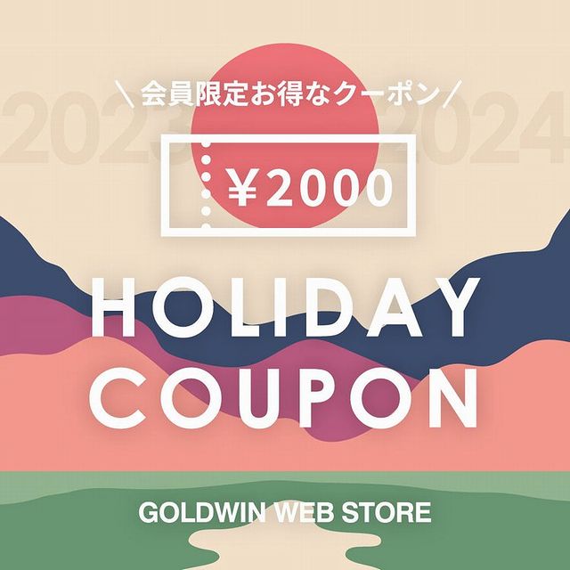 ノースフェイスのホリデークーポン