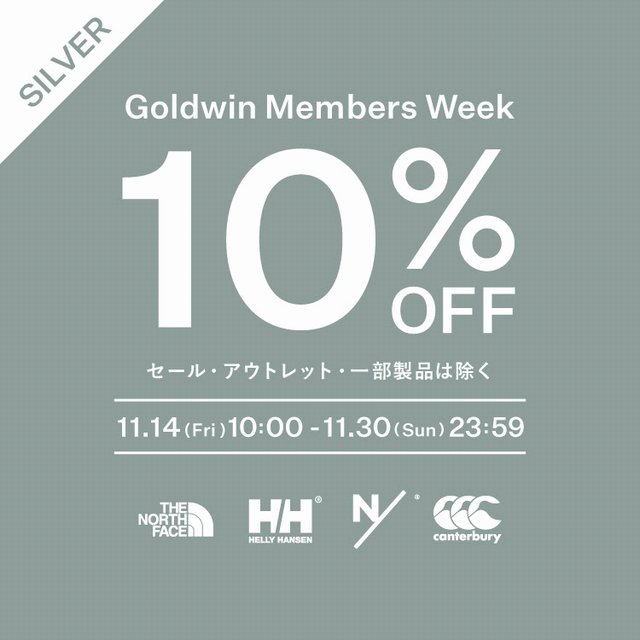 ノースフェイスの会員ランクに応じた特別クーポンでシルバー会員は10％OFF