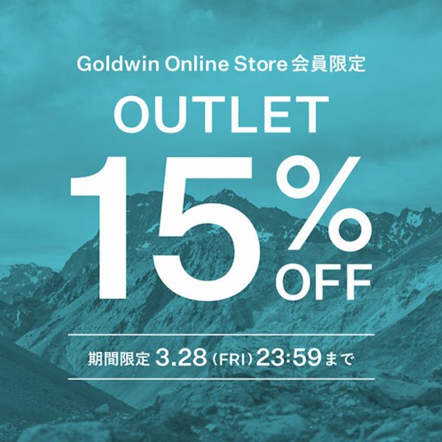 ノースフェイスのアウトレット商品15％OFFクーポン