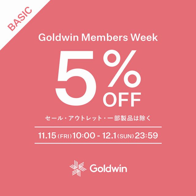 ノースフェイスの会員ランクに応じた特別クーポンでベーシック会員は5%OFF