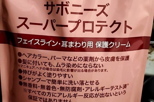 サボニーズスーパープロテクトのパッケージ(業務用保護クリーム)